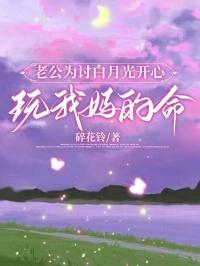我前女友都疯了在线阅读
