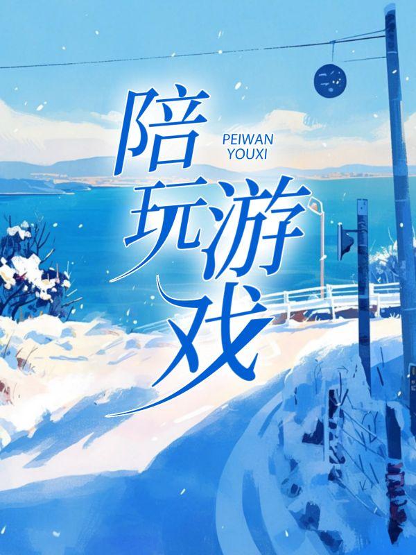 二零后直播找妈我前女友都疯了免费阅读