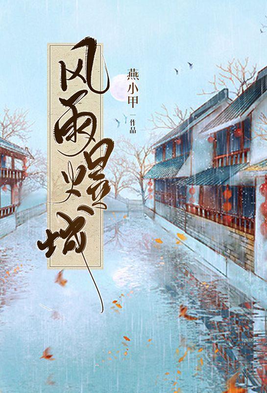 狐仙美人我用画卷封百妖免费阅读