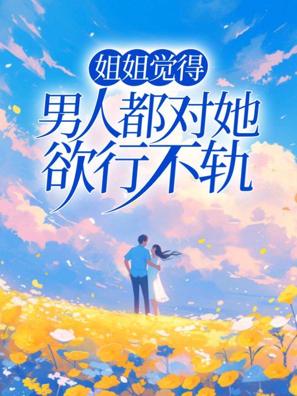 爱你成瘾亦成罪