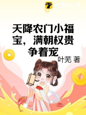 她开挂了 笔趣阁
