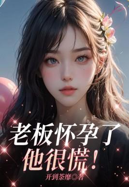 快穿好孕福妻偏要宠 唐门有毒