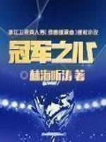 三生三世的救赎第9章