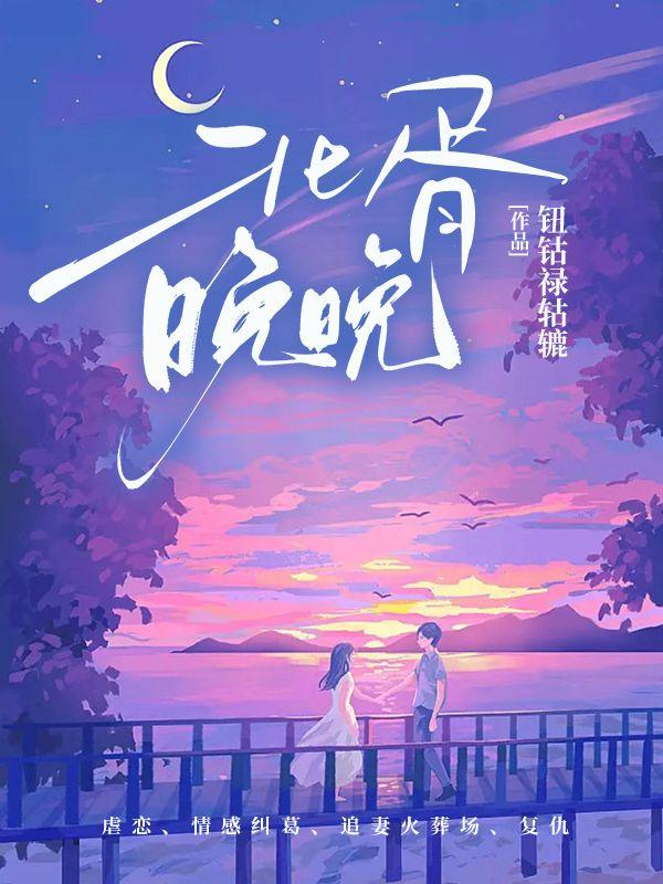 她带球征婚