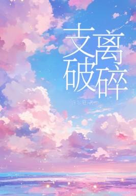 满朝文武都等我瓜吃淘气的丸子为什么下架