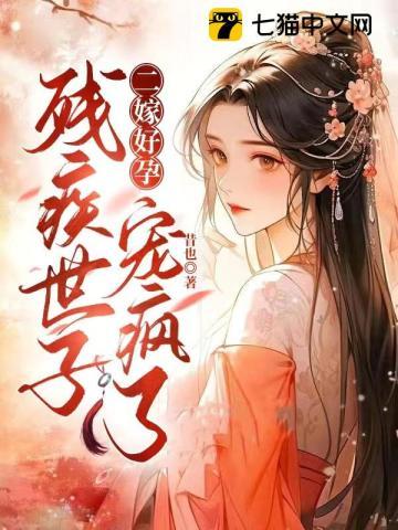 咸鱼天才在变形计爆红了尺绫