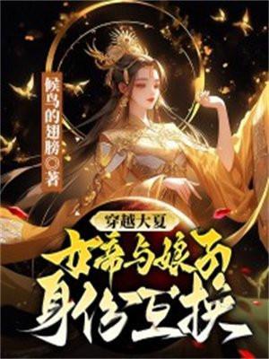 重生后真千金a爆