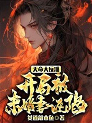 重生后真千金咸鱼了格格党