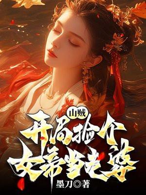 朕的小青梅不争了(重生) 作者紫邑第八十二章