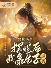 快穿数风流谴婆娑TXT