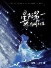 神级最强系统 空域幻星