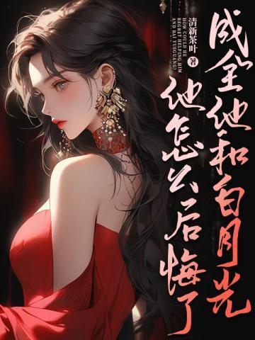 现在后悔干什么了