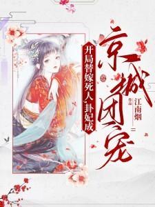我暴露家产你哭什么!星海宸奕免费