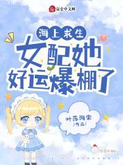 带着全家求生存讲的是什么