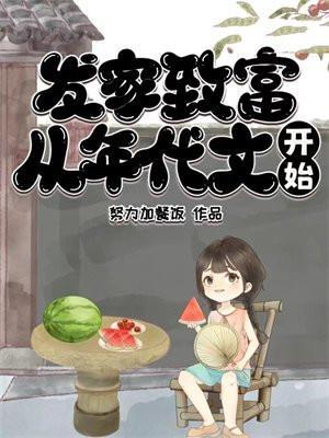 白月光她不干了TXT全本