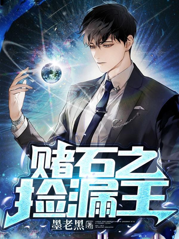 失忆后成了摩拉克斯的伴侣笔趣阁