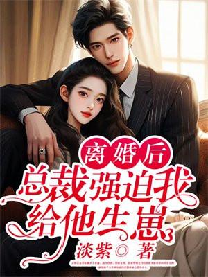 闪婚成瘾大佬娇妻宠上天全