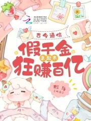 我蛰伏三千年今日出世类的