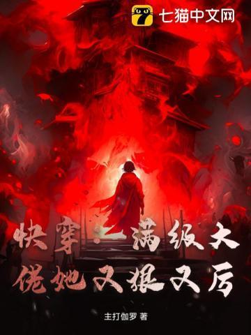 穿成邪神的我能力是抽卡彦璃