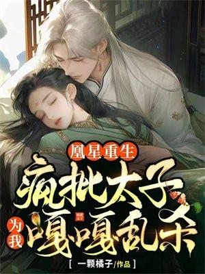 畸情强爱宝贝杀了我阅读感悟