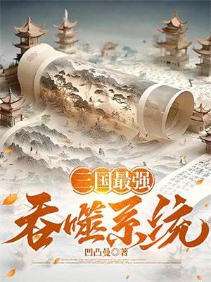 宠鬼就变强之我的猛鬼