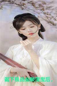 七零后妈养娃御夫有一手 月途