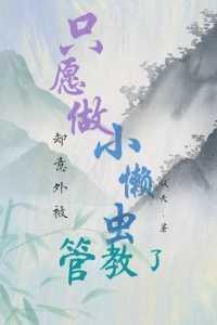 师父死了下山的