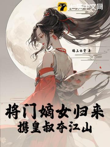 穿成农女后我真香了 十瑚