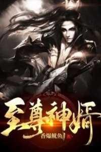 恐怖修仙路