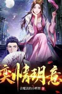 凡人问天我欲成仙免费