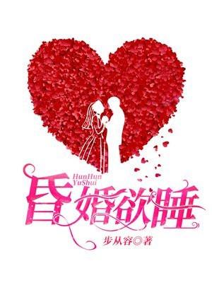 嫁给权臣后