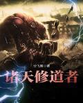 无敌医仙免费阅读全文