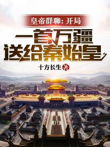 玄幻之最强神级选择系统