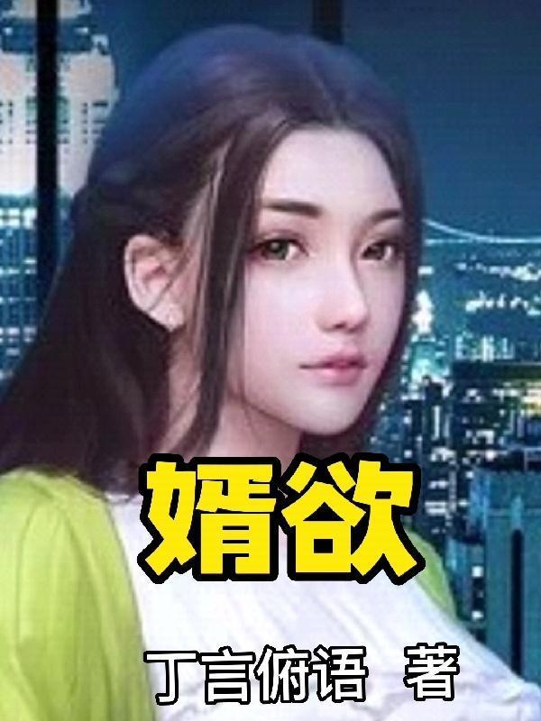 绿茶男配活不过三天烂尾了吗