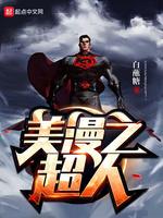 从凡人修仙传开始修仙