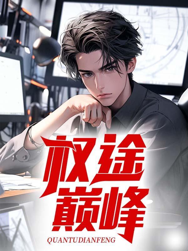 英雄联盟我的时代 梦畅文学