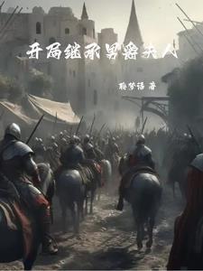 干掉万人迷的一百种虐文