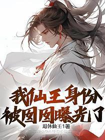 白首妖师 百科