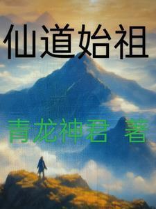 催我下山 第578章