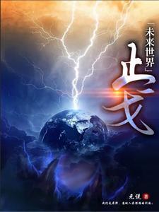 九位师娘顶不住催我下山翠微居东方宇