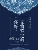 诸天从九叔大弟子开始
