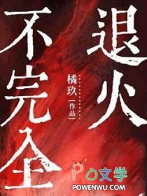 繁花落尽终是悔的上一句