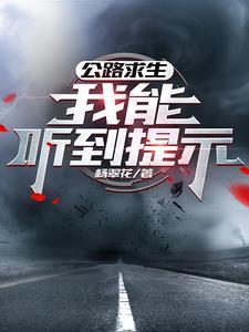 穿成侯府真千金 作者上官慕容