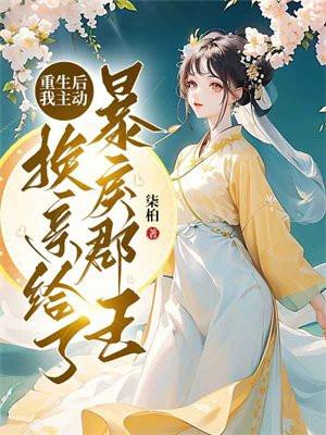 本宫无罪!摆烂被读心后全员忏悔免费阅读