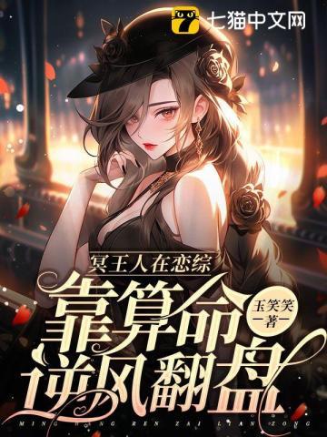 本宫无罪!摆烂被读心后全员忏悔10章