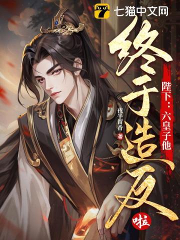 本宫无罪!摆烂被读心后全员忏悔在线