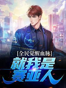 兵王修仙在官场
