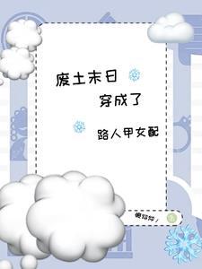 重生之电竞男神是女生黑桃Z