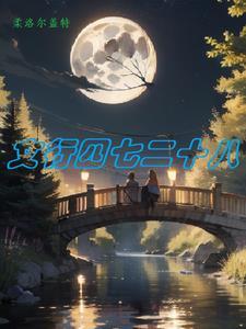 和顶流拍耽改剧后我红了txt 霍星燃