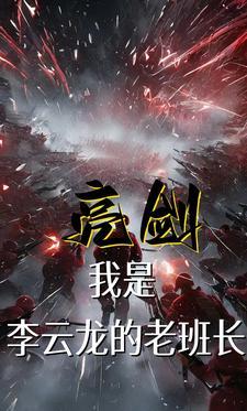 我能成神全靠师妹们内卷上官素